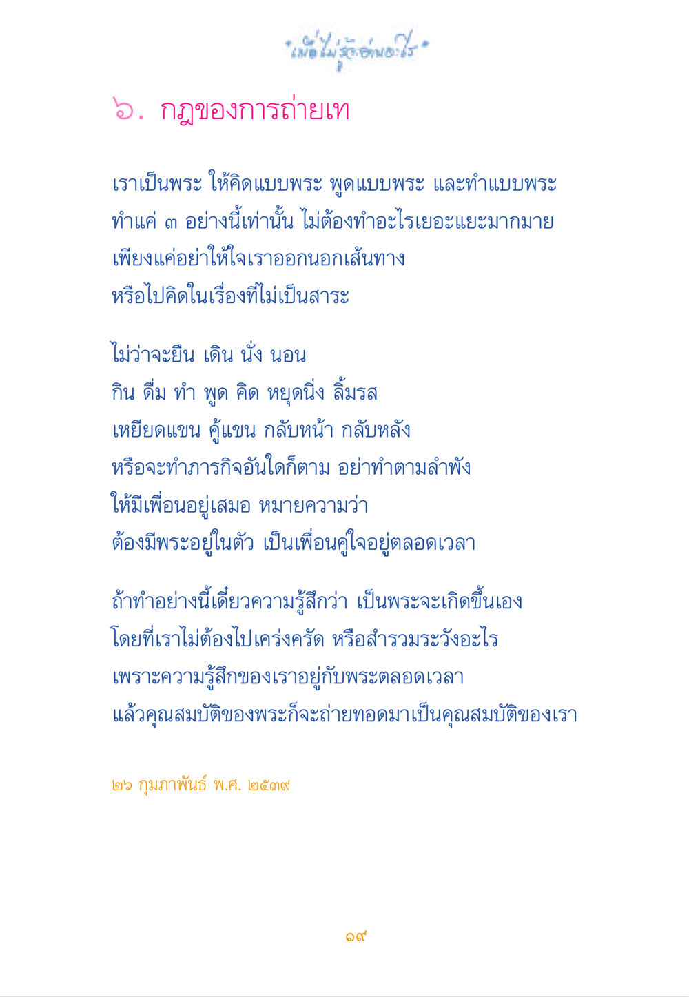 กฎของการถ่ายเท เมื่อไม่รู้จะอ่านอะไร หน้า 19