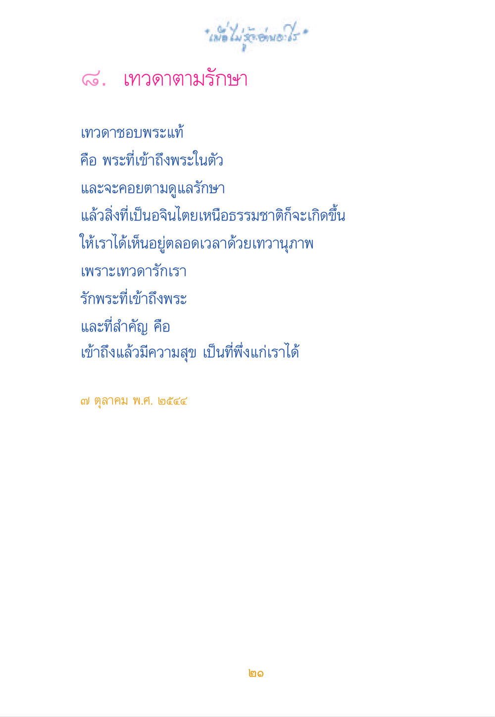 null เมื่อไม่รู้จะอ่านอะไร หน้า 21