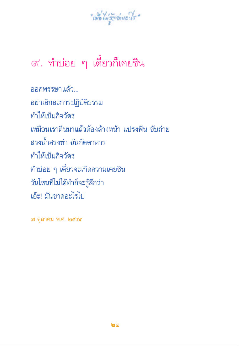 null เมื่อไม่รู้จะอ่านอะไร หน้า 22