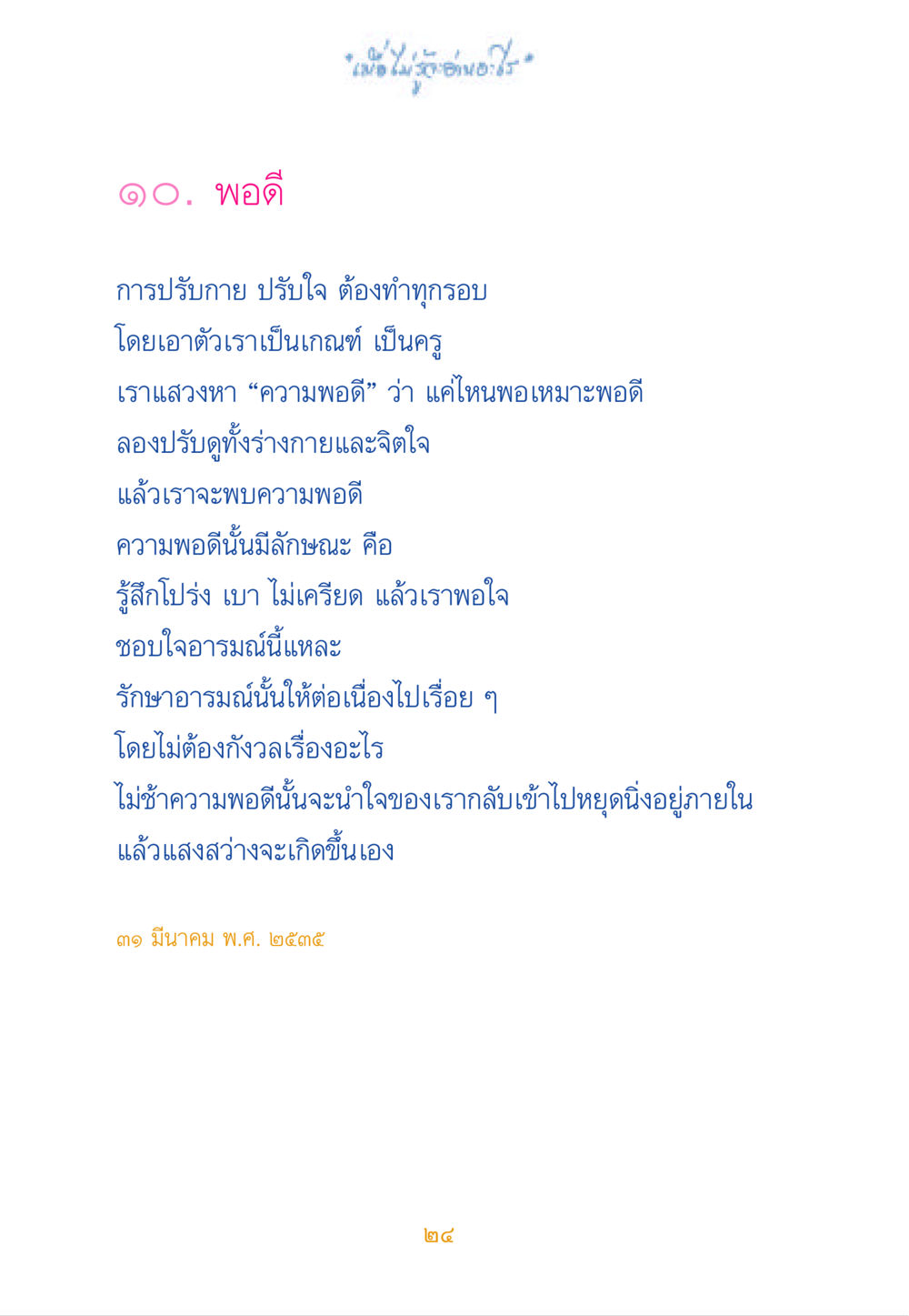 การค้นหาความพอดีในชีวิต เมื่อไม่รู้จะอ่านอะไร หน้า 24