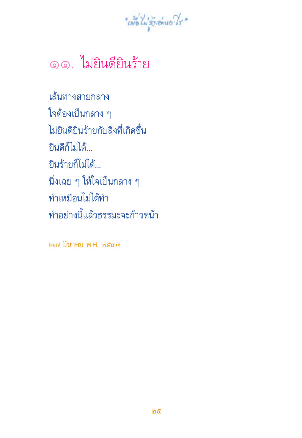 null เมื่อไม่รู้จะอ่านอะไร หน้า 25