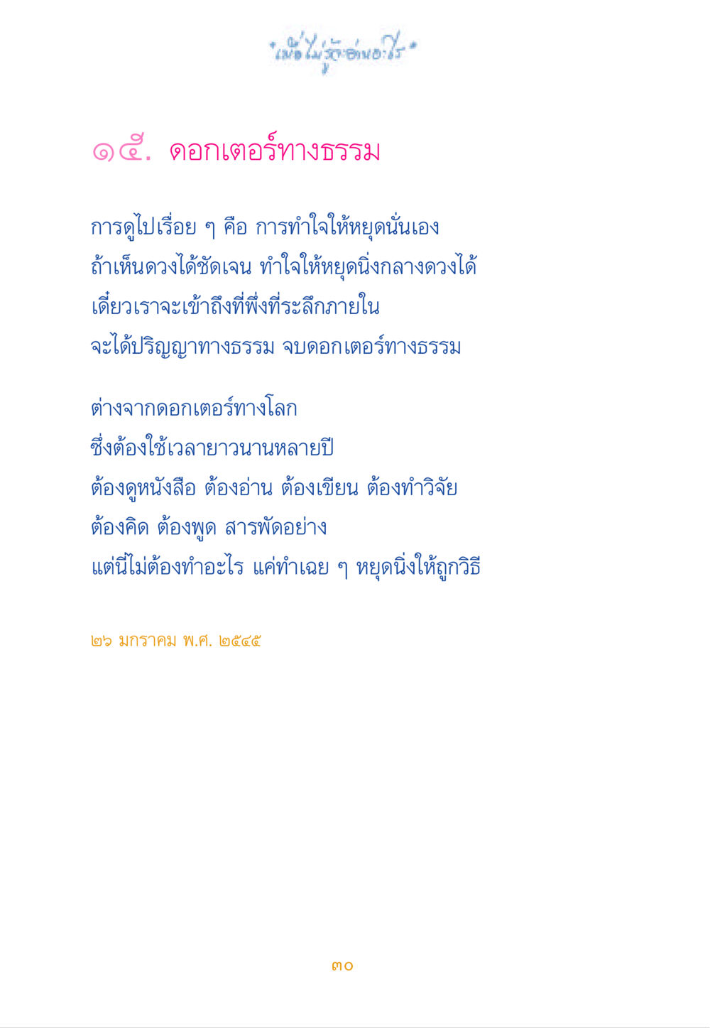 การทำใจให้หยุดนิ่งเพื่อเข้าถึงความสุข เมื่อไม่รู้จะอ่านอะไร หน้า 30