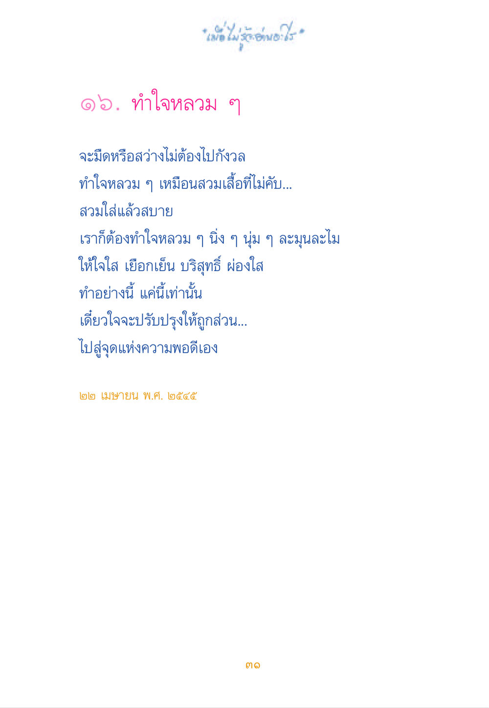 null เมื่อไม่รู้จะอ่านอะไร หน้า 31