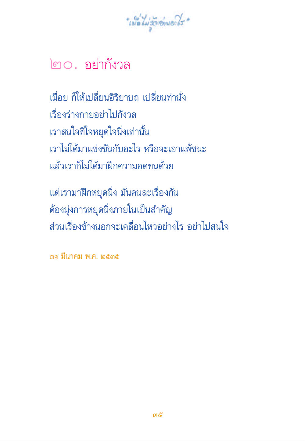 อย่ากังวล เมื่อไม่รู้จะอ่านอะไร หน้า 35