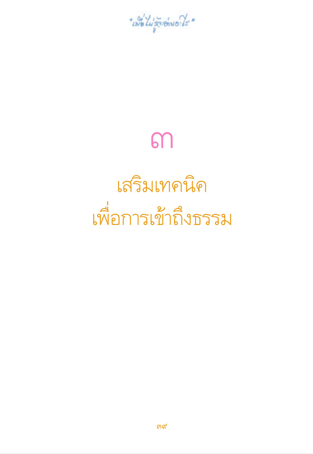 null เมื่อไม่รู้จะอ่านอะไร หน้า 39