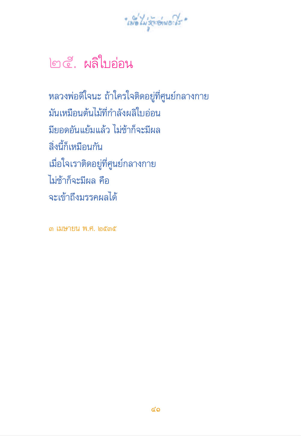 null เมื่อไม่รู้จะอ่านอะไร หน้า 41