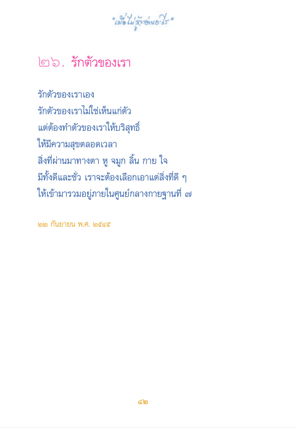 null เมื่อไม่รู้จะอ่านอะไร หน้า 42