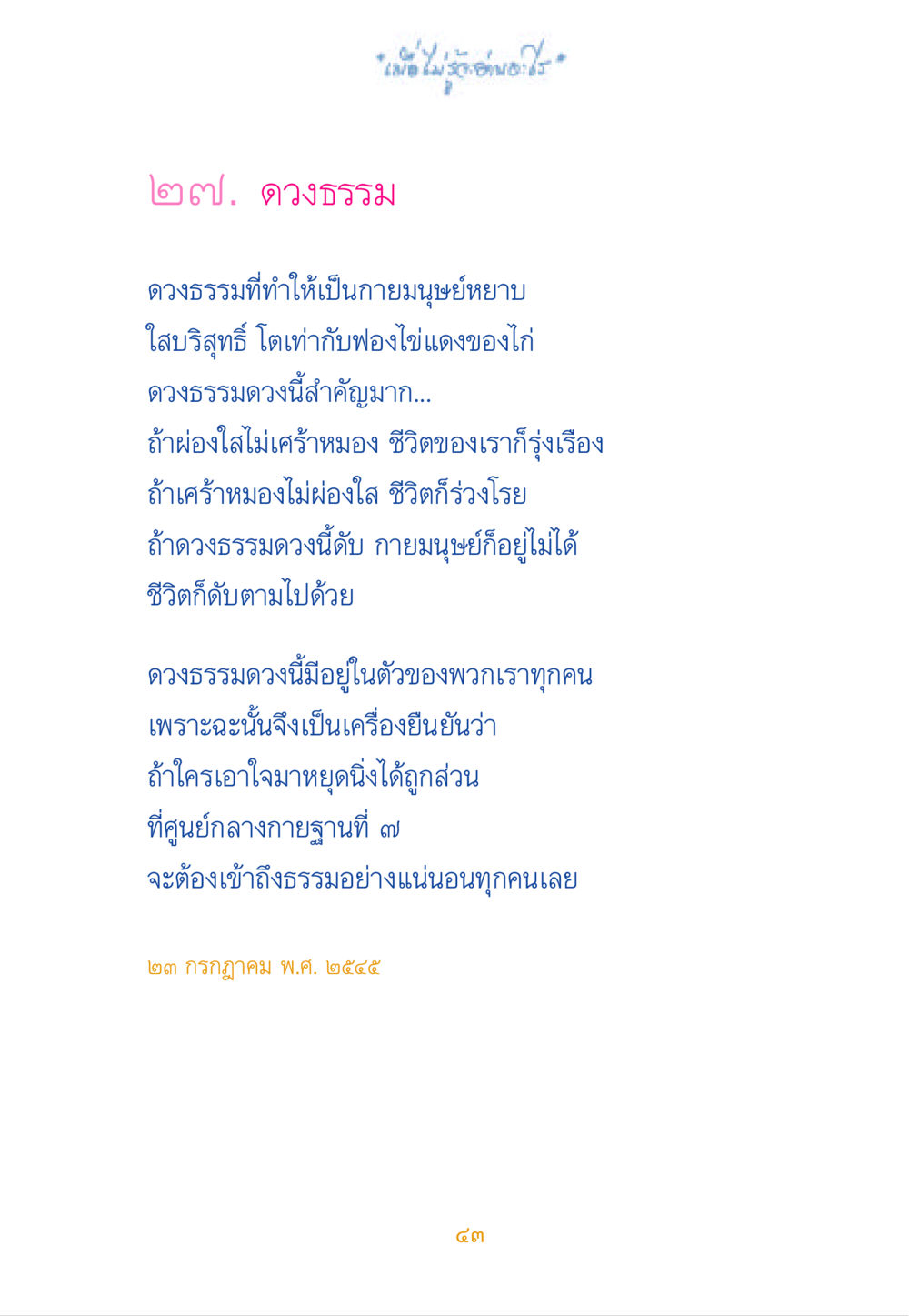 ดวงธรรมและการเติบโตของชีวิต เมื่อไม่รู้จะอ่านอะไร หน้า 43