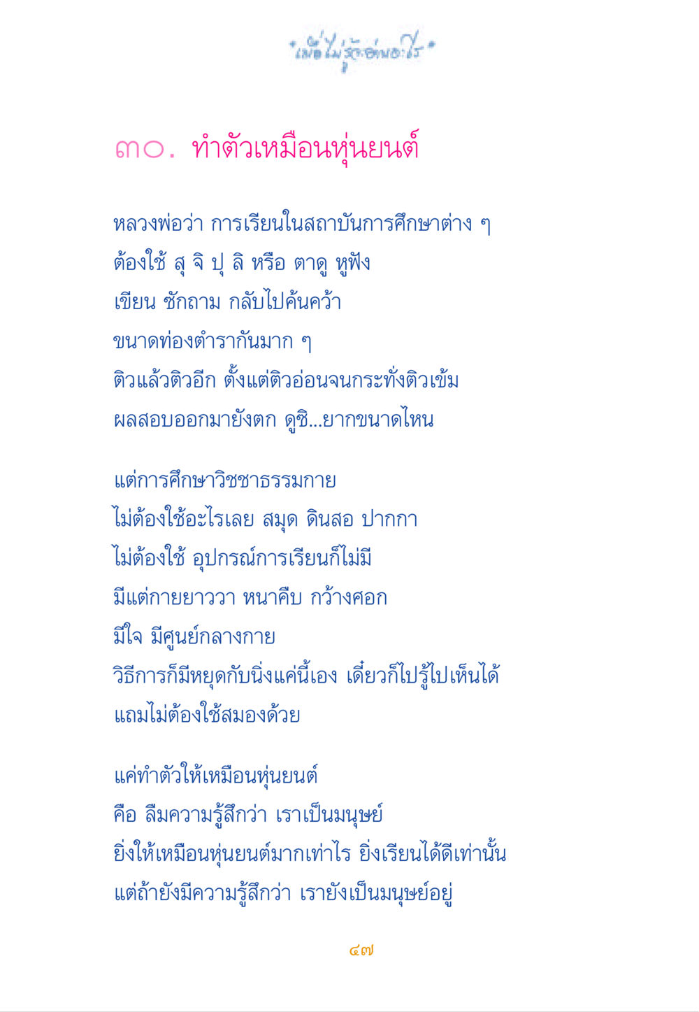 null เมื่อไม่รู้จะอ่านอะไร หน้า 47