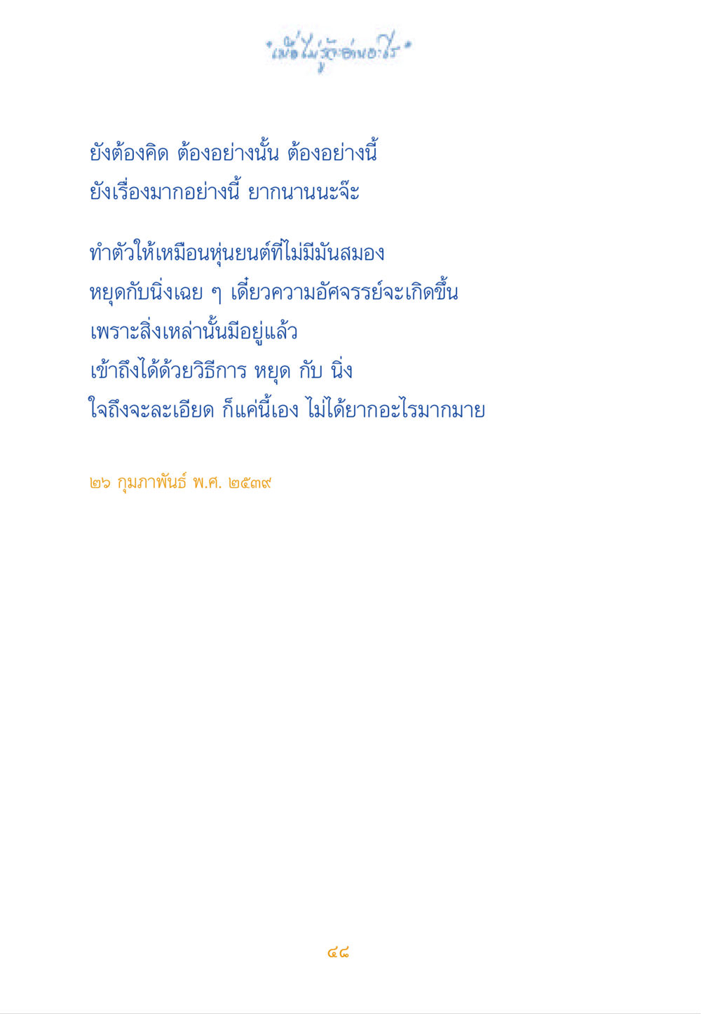 null เมื่อไม่รู้จะอ่านอะไร หน้า 48
