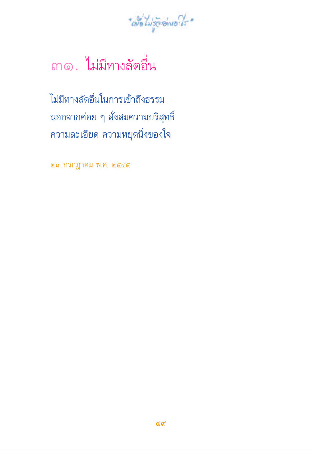 null เมื่อไม่รู้จะอ่านอะไร หน้า 49
