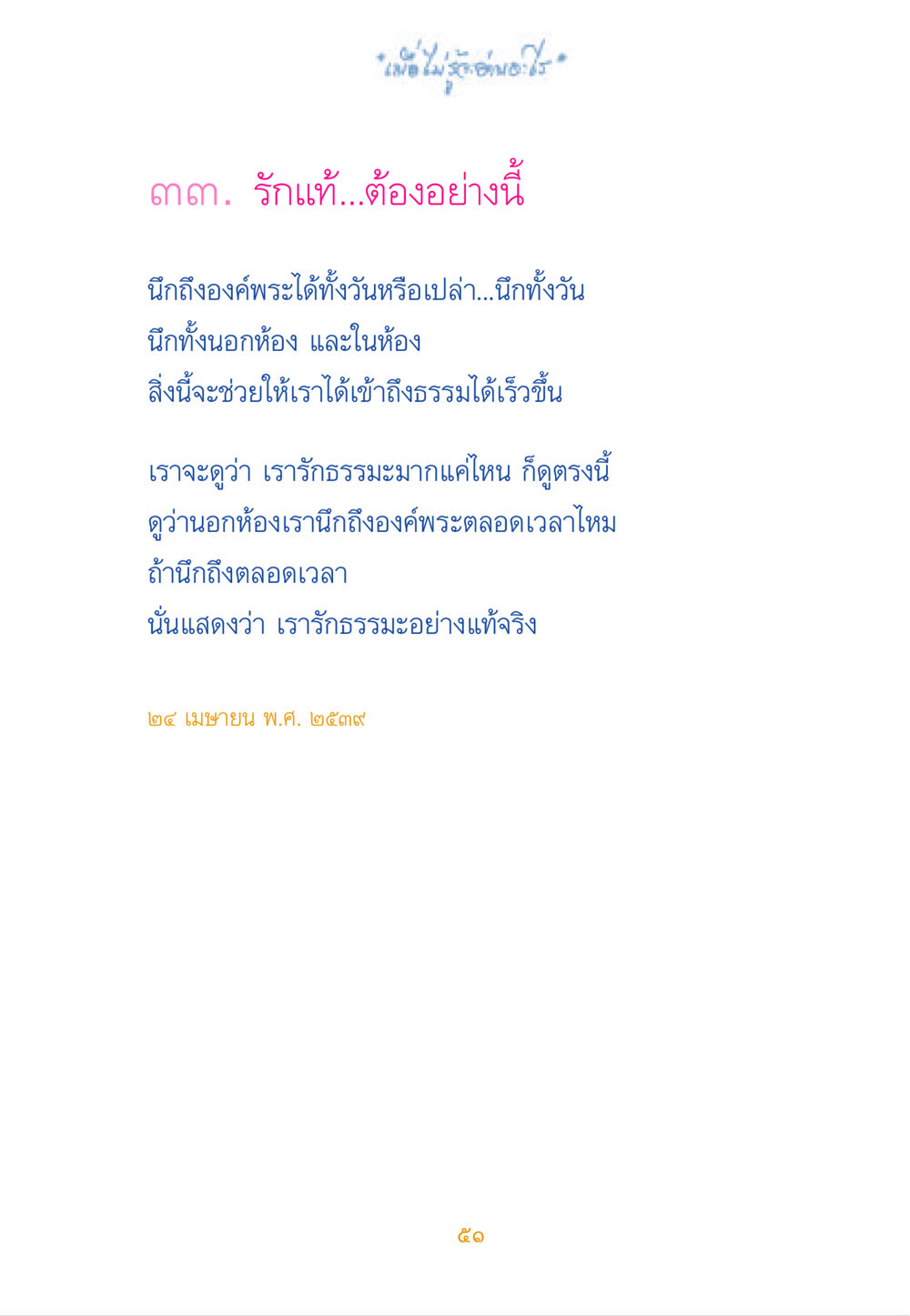 null เมื่อไม่รู้จะอ่านอะไร หน้า 51