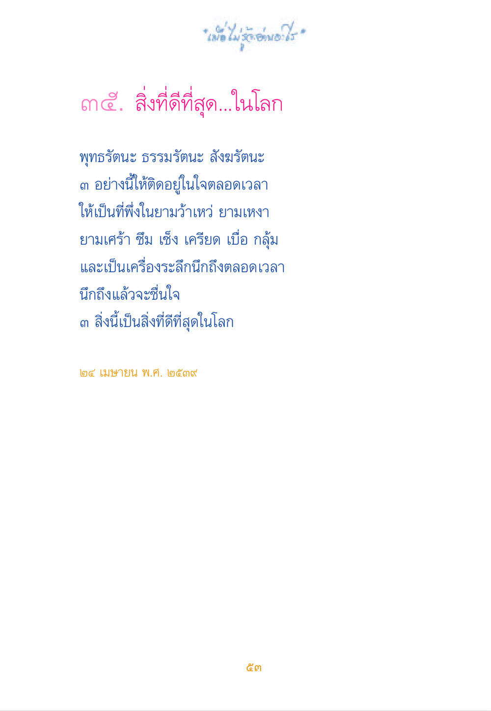null เมื่อไม่รู้จะอ่านอะไร หน้า 53