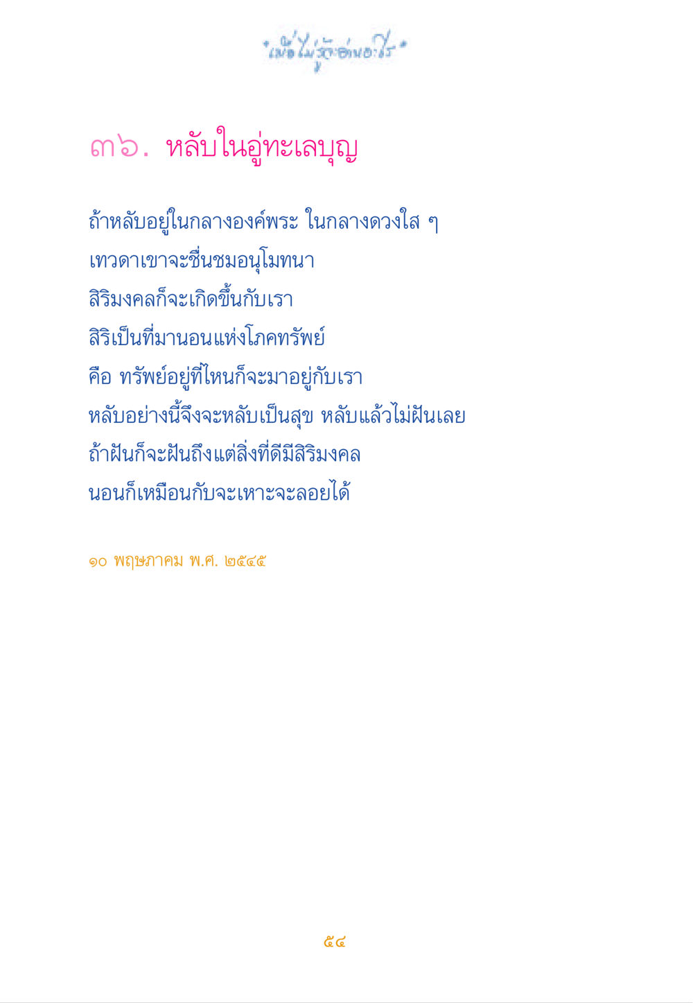 null เมื่อไม่รู้จะอ่านอะไร หน้า 54