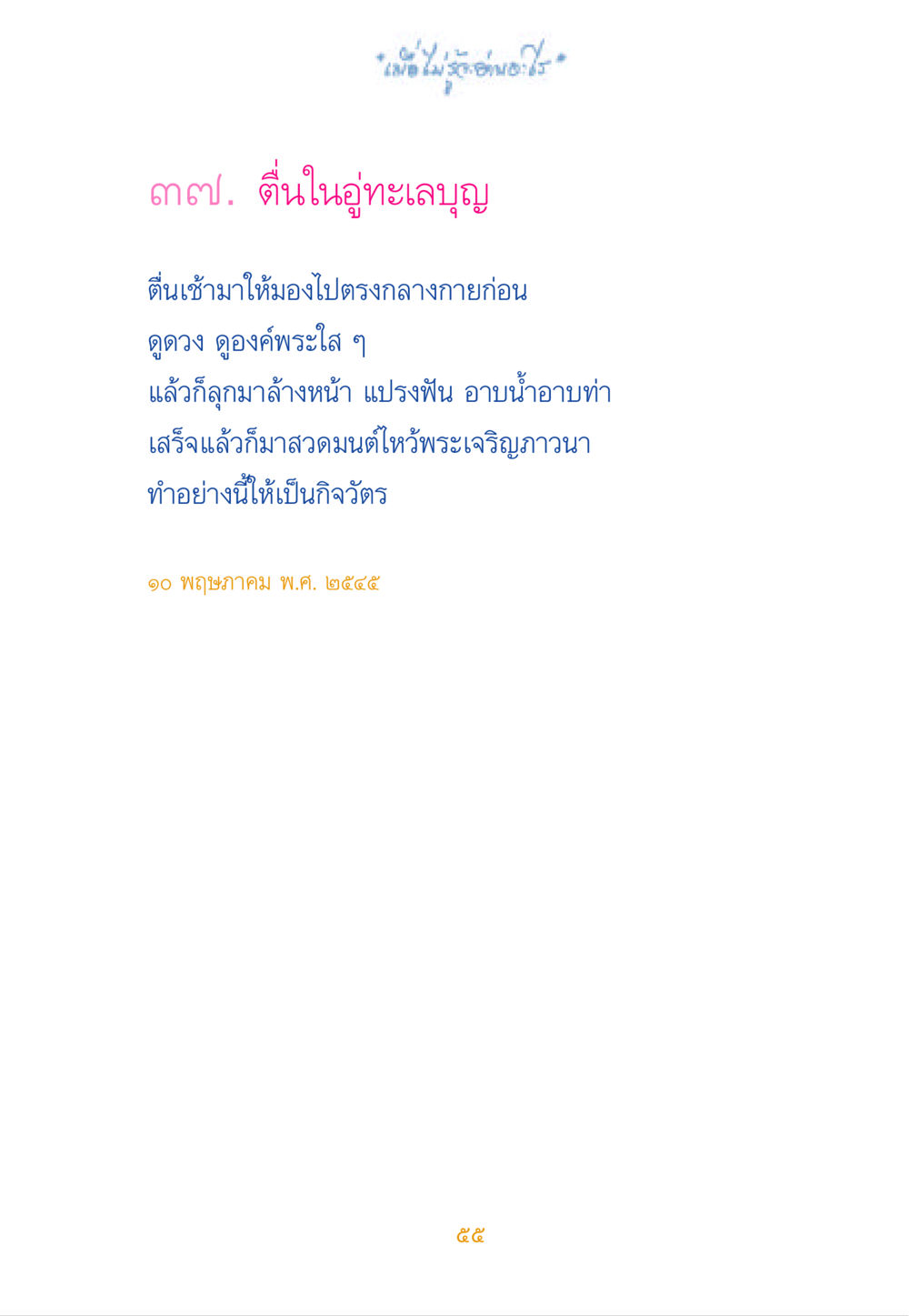 null เมื่อไม่รู้จะอ่านอะไร หน้า 55