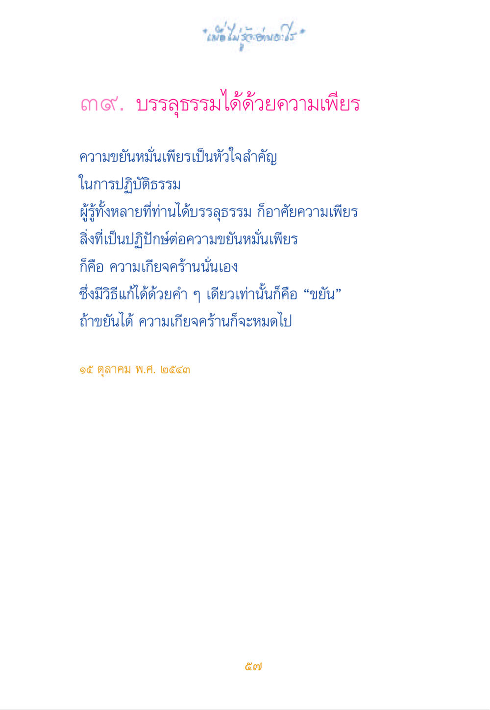null เมื่อไม่รู้จะอ่านอะไร หน้า 57