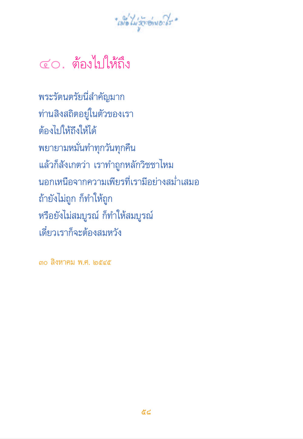 การเดินทางสู่พระรัตนตรัย เมื่อไม่รู้จะอ่านอะไร หน้า 58