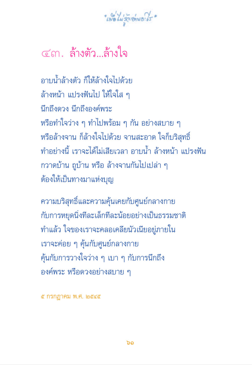 ล้างตัว...ล้างใจ เมื่อไม่รู้จะอ่านอะไร หน้า 61