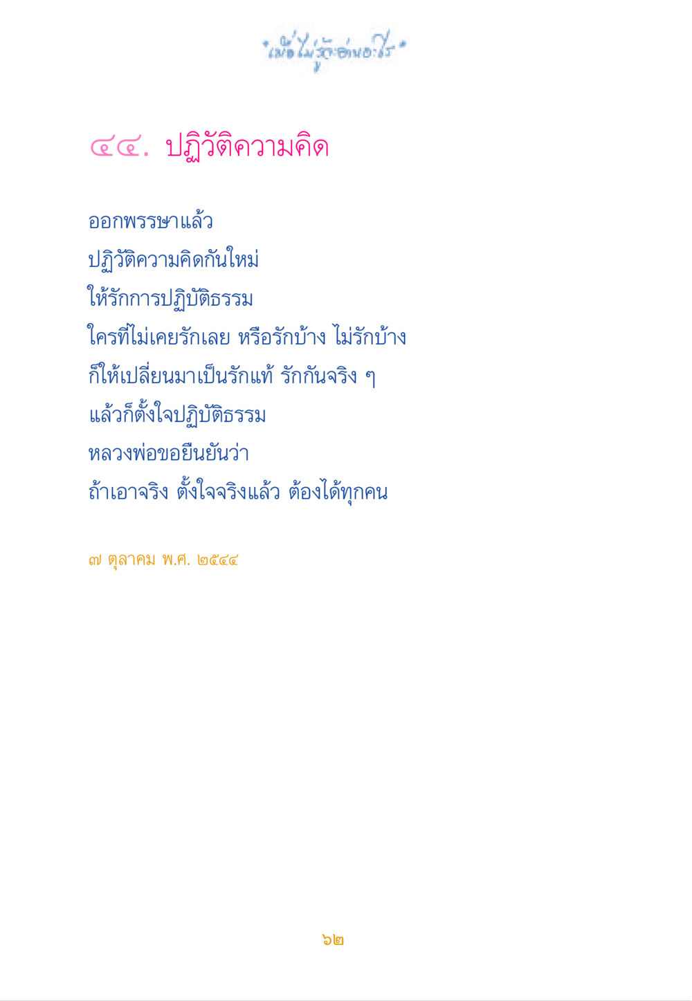 null เมื่อไม่รู้จะอ่านอะไร หน้า 62
