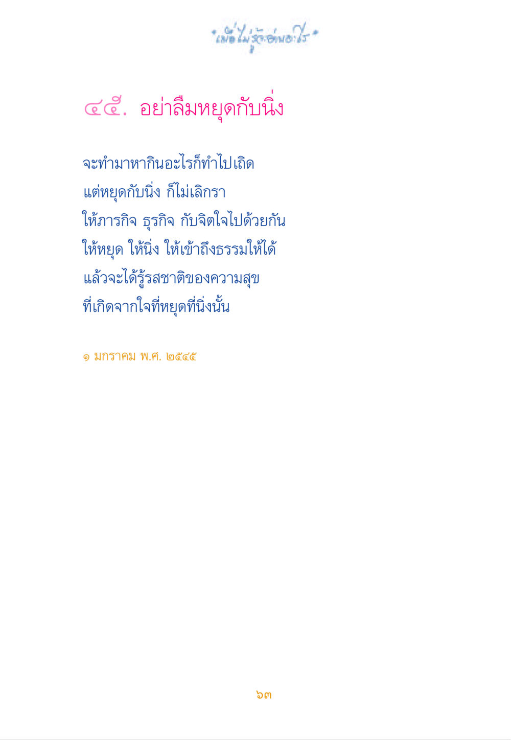 null เมื่อไม่รู้จะอ่านอะไร หน้า 63