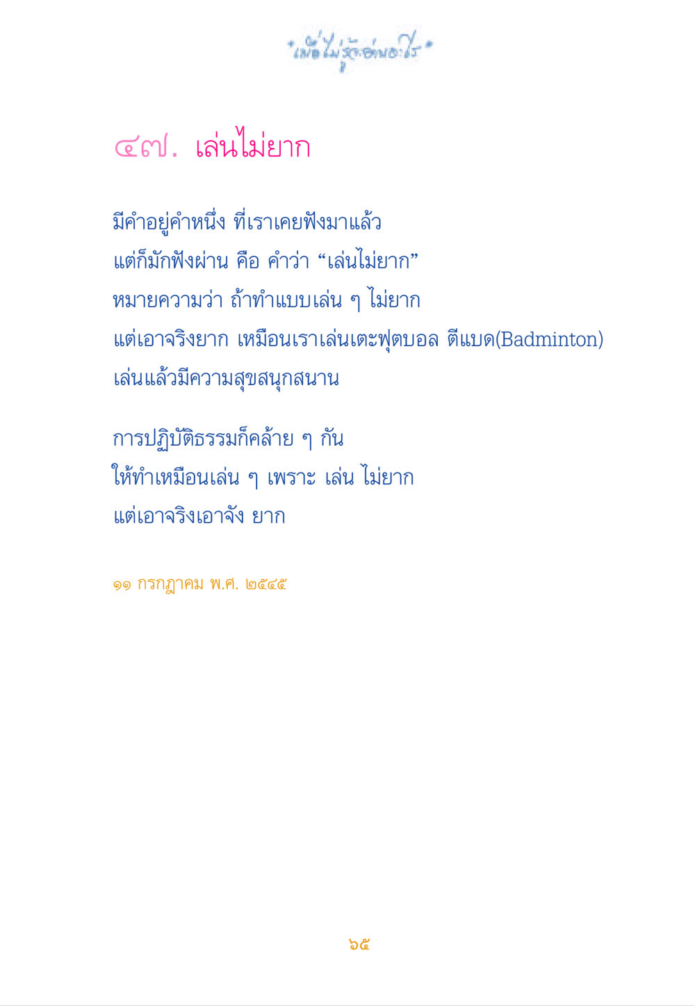 null เมื่อไม่รู้จะอ่านอะไร หน้า 65