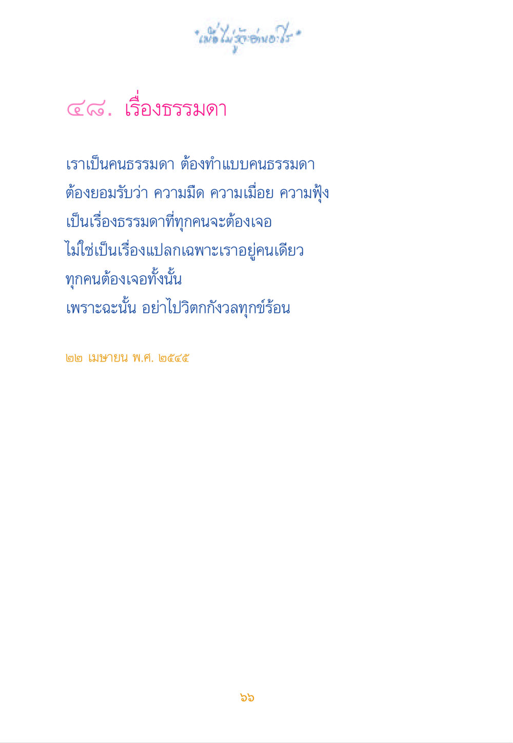 null เมื่อไม่รู้จะอ่านอะไร หน้า 66