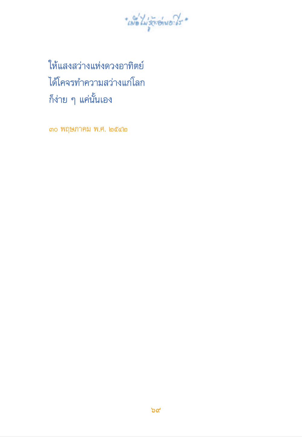 null เมื่อไม่รู้จะอ่านอะไร หน้า 69