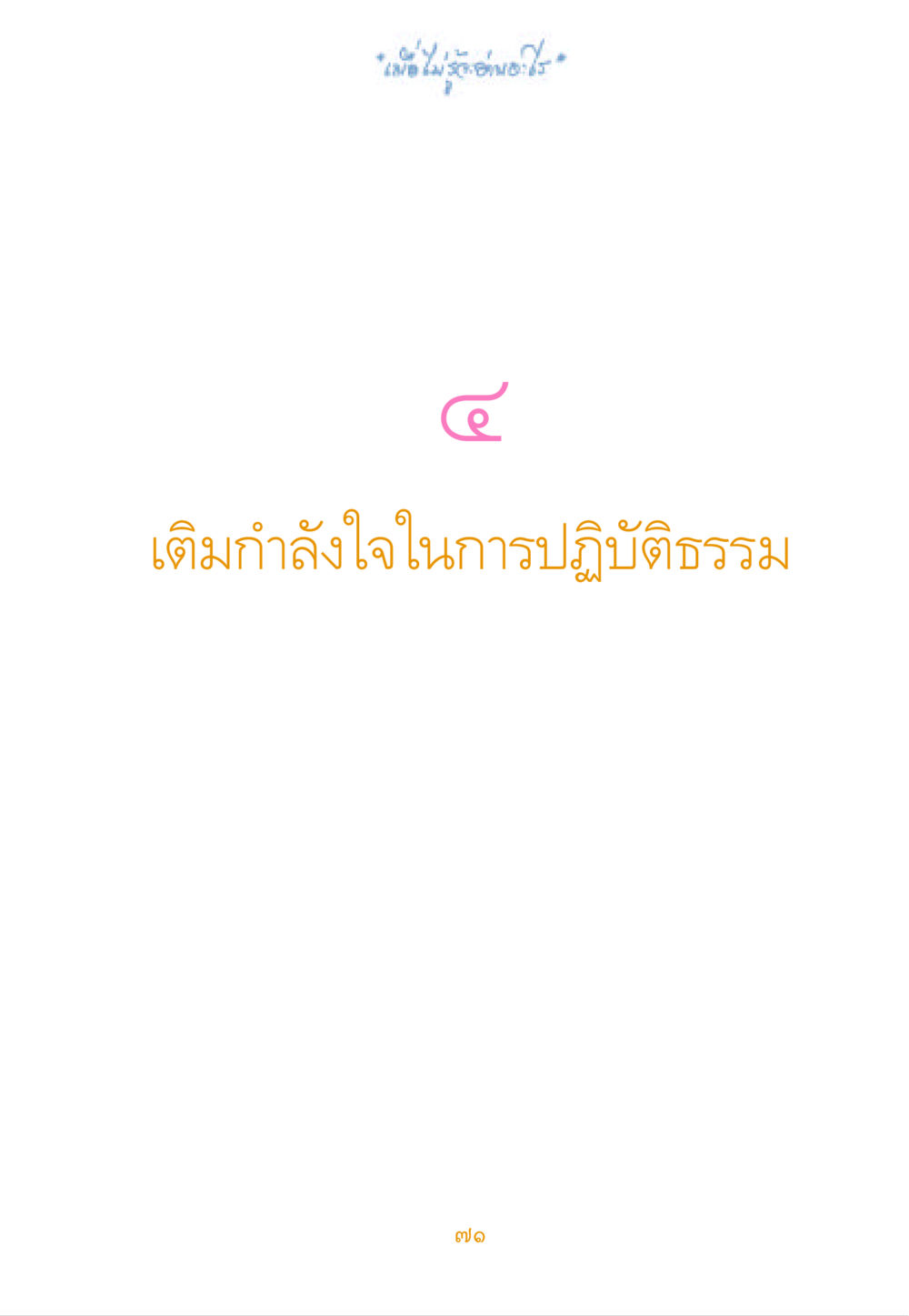 null เมื่อไม่รู้จะอ่านอะไร หน้า 71