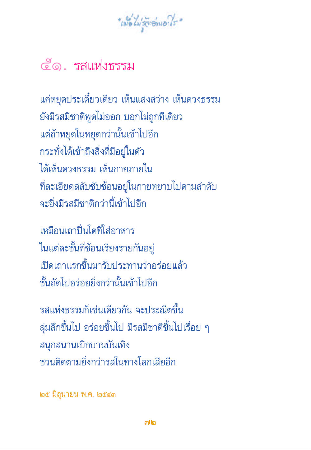 การเข้าถึงดวงธรรม เมื่อไม่รู้จะอ่านอะไร หน้า 72
