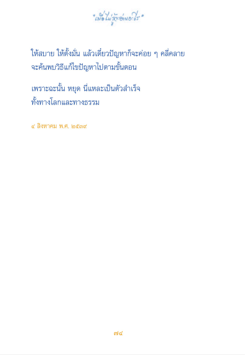 null เมื่อไม่รู้จะอ่านอะไร หน้า 74