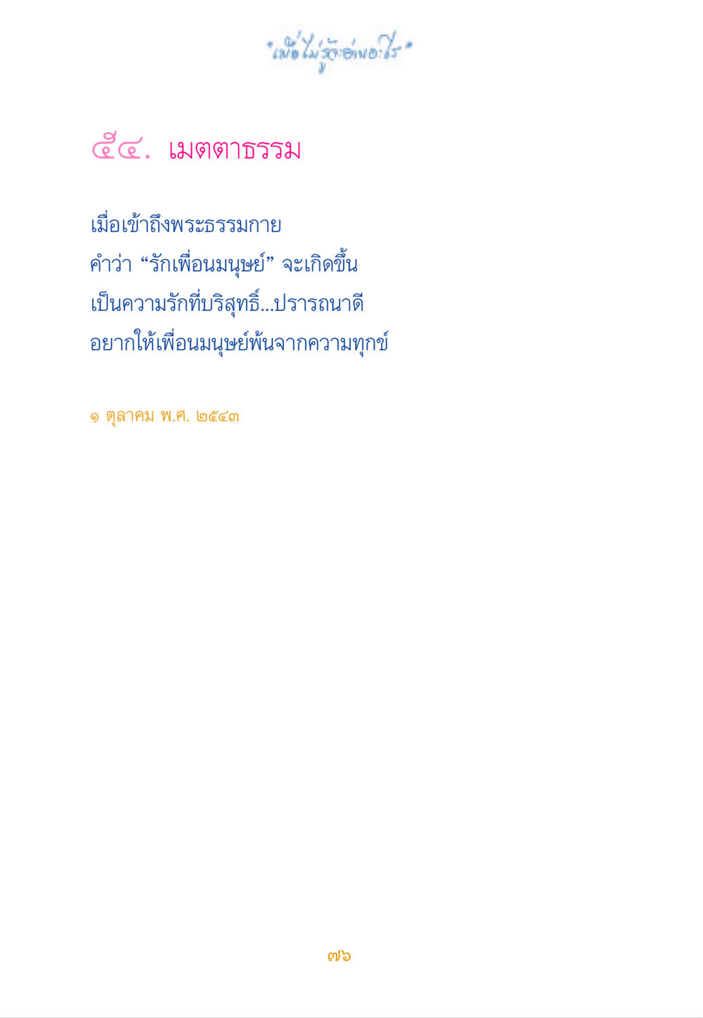 null เมื่อไม่รู้จะอ่านอะไร หน้า 76