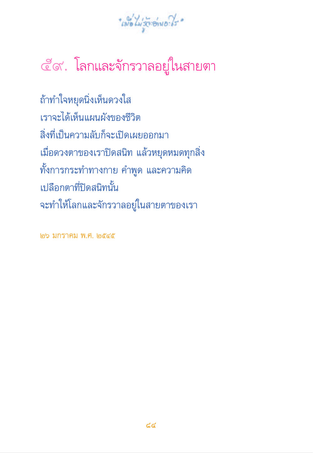 null เมื่อไม่รู้จะอ่านอะไร หน้า 84