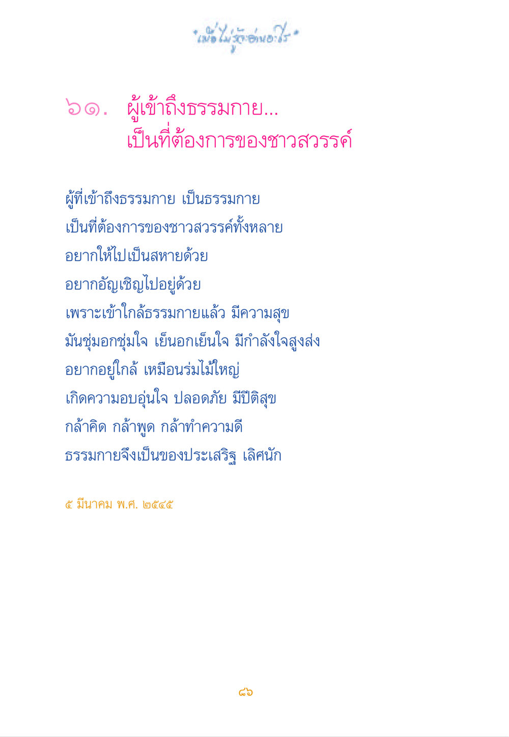 null เมื่อไม่รู้จะอ่านอะไร หน้า 86