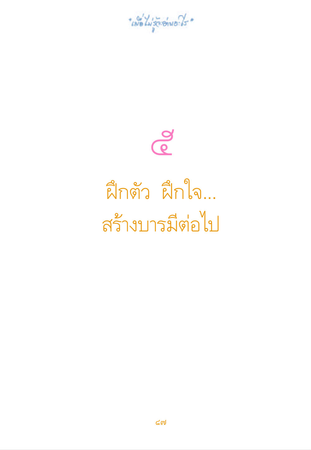 null เมื่อไม่รู้จะอ่านอะไร หน้า 87