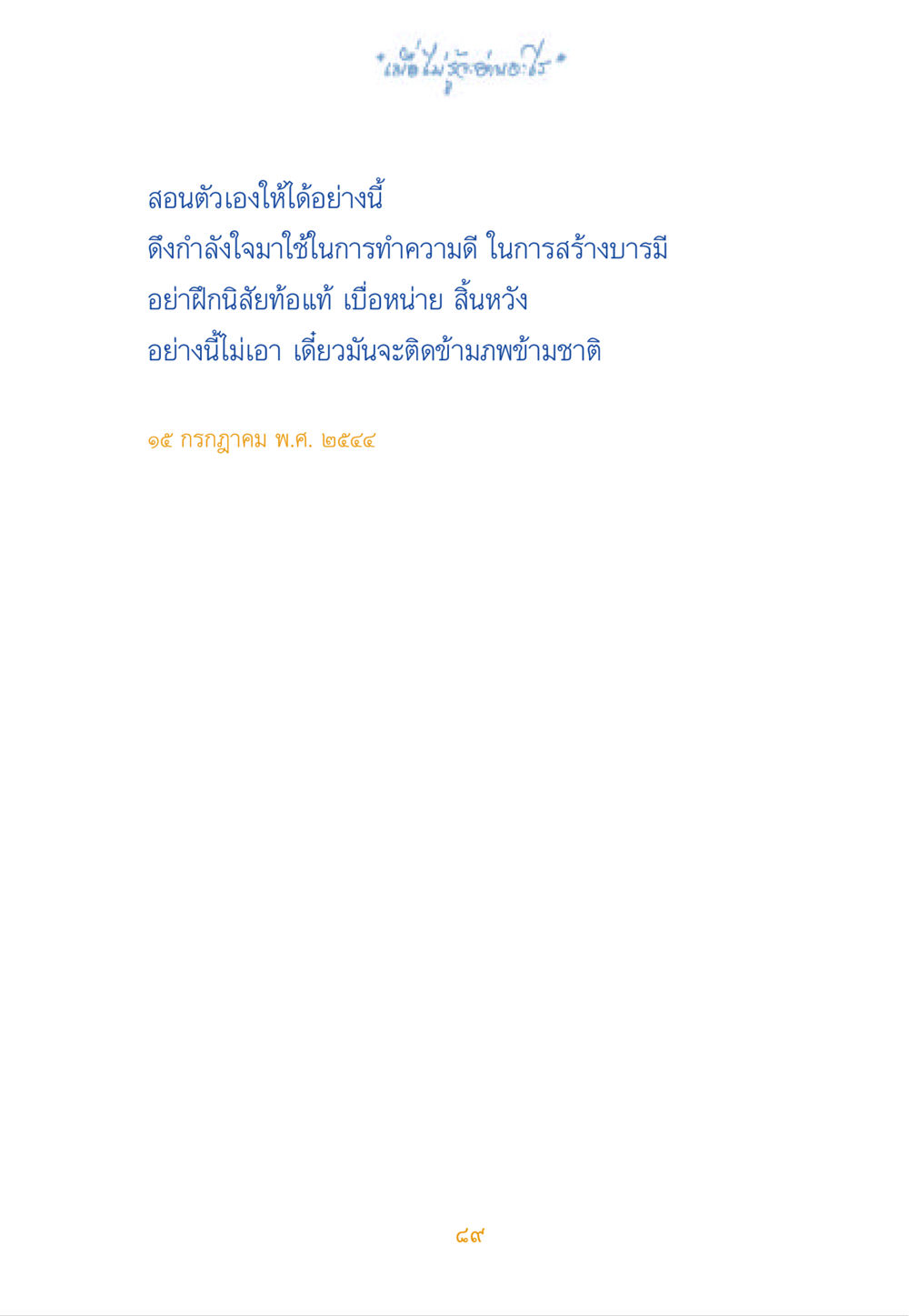 null เมื่อไม่รู้จะอ่านอะไร หน้า 89