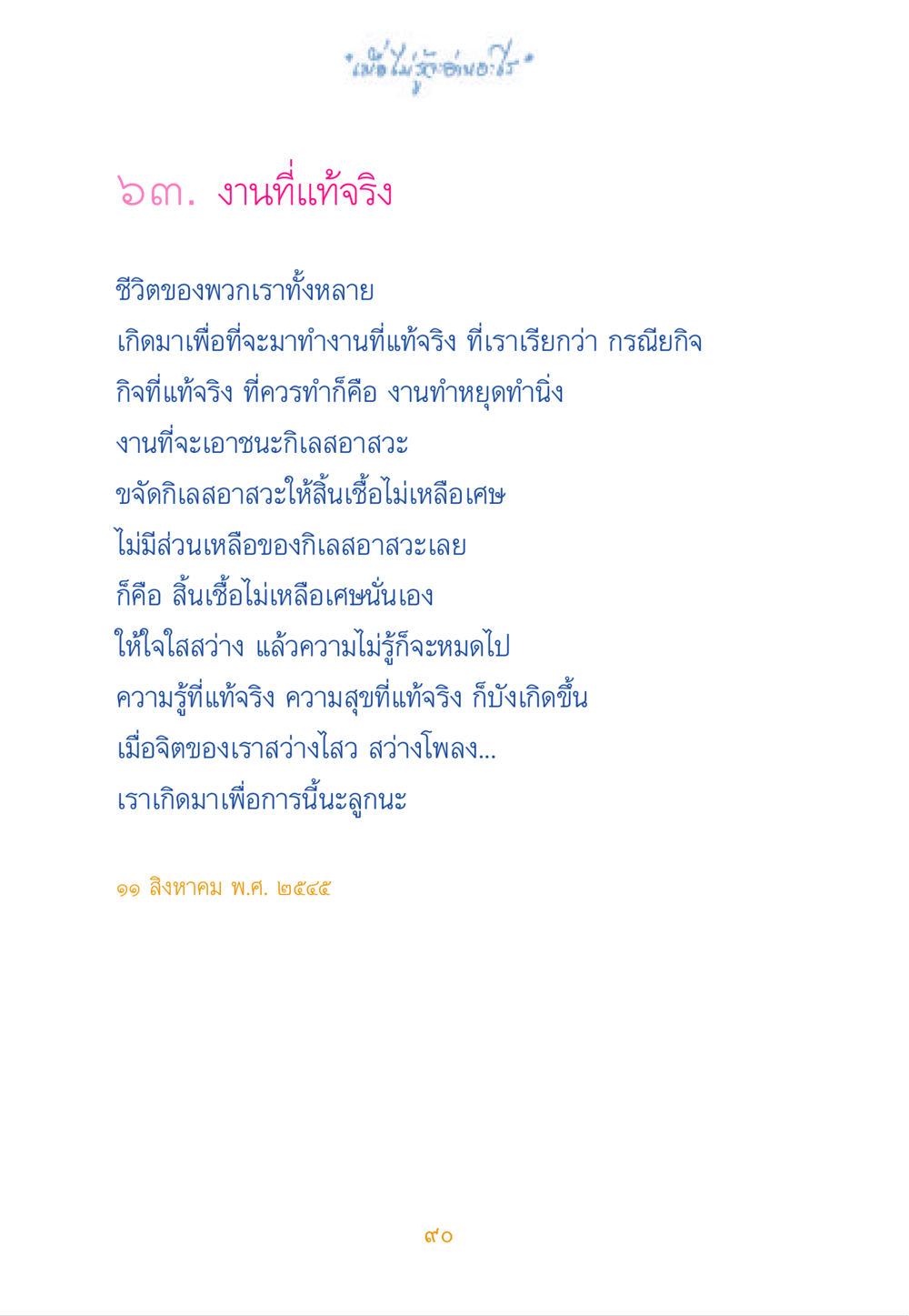 การทำงานและการรู้แจ้ง เมื่อไม่รู้จะอ่านอะไร หน้า 90