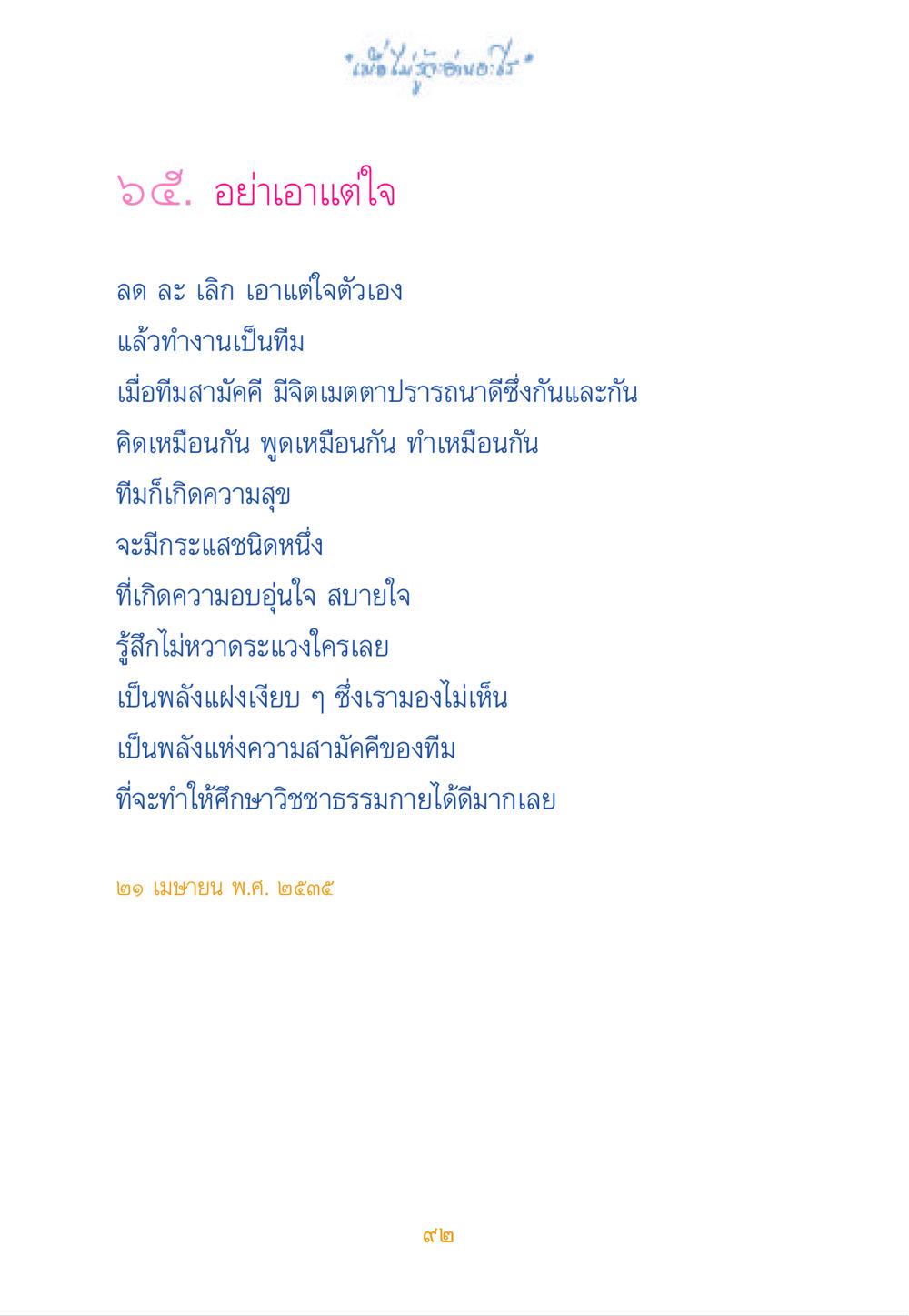 ความสำคัญของความสามัคคีในทีม เมื่อไม่รู้จะอ่านอะไร หน้า 92