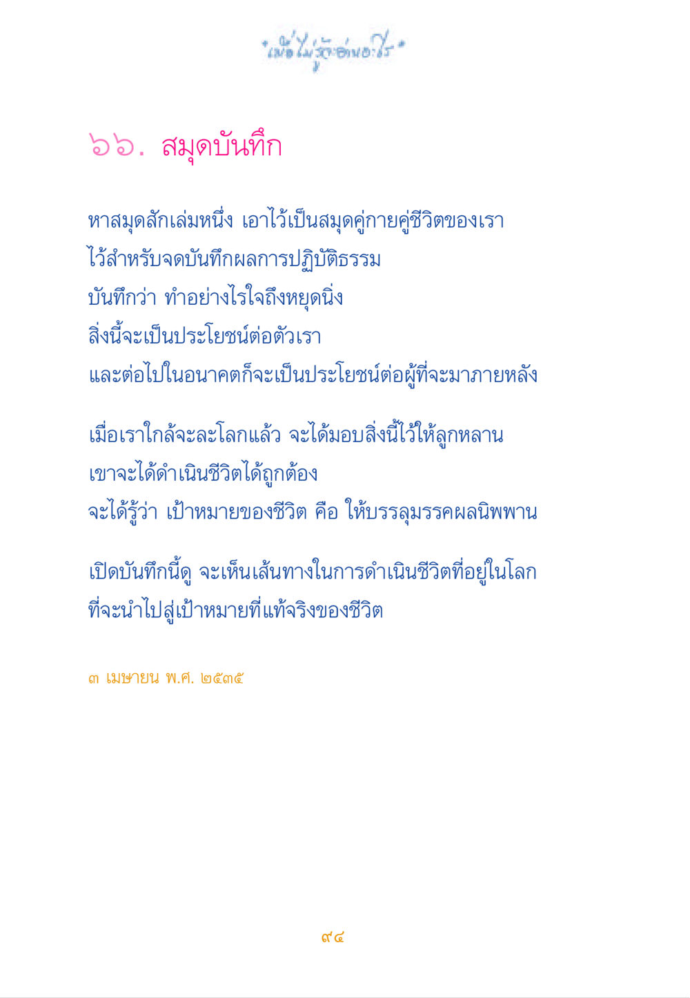 null เมื่อไม่รู้จะอ่านอะไร หน้า 94
