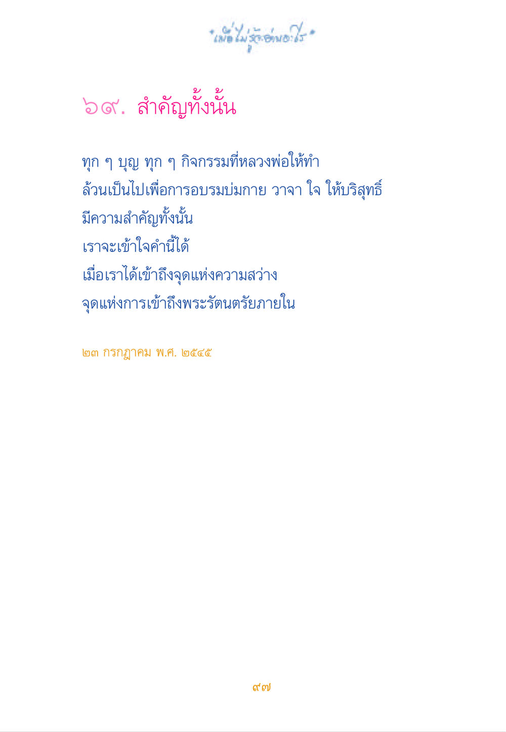 null เมื่อไม่รู้จะอ่านอะไร หน้า 97