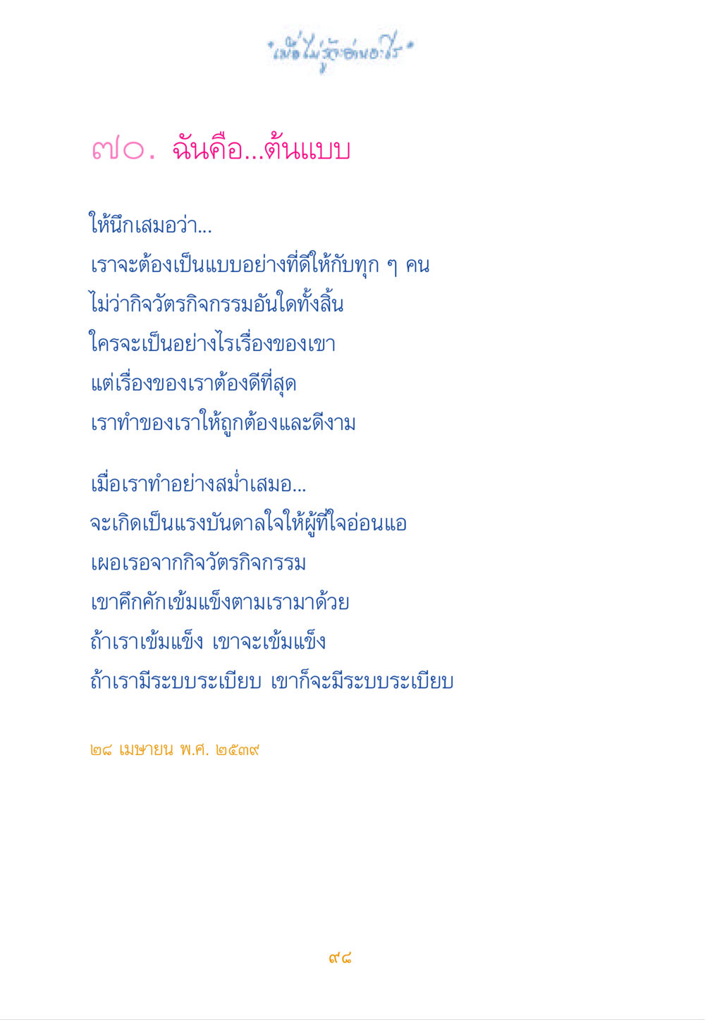 การเป็นแบบอย่างที่ดี เมื่อไม่รู้จะอ่านอะไร หน้า 98