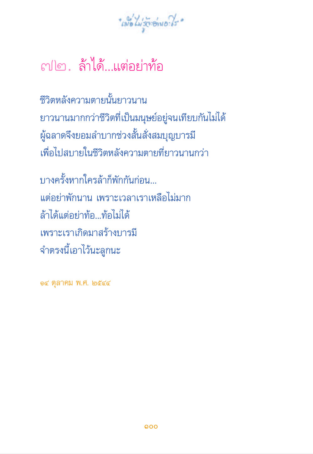 ชีวิตหลังความตายที่ยาวนาน เมื่อไม่รู้จะอ่านอะไร หน้า 100