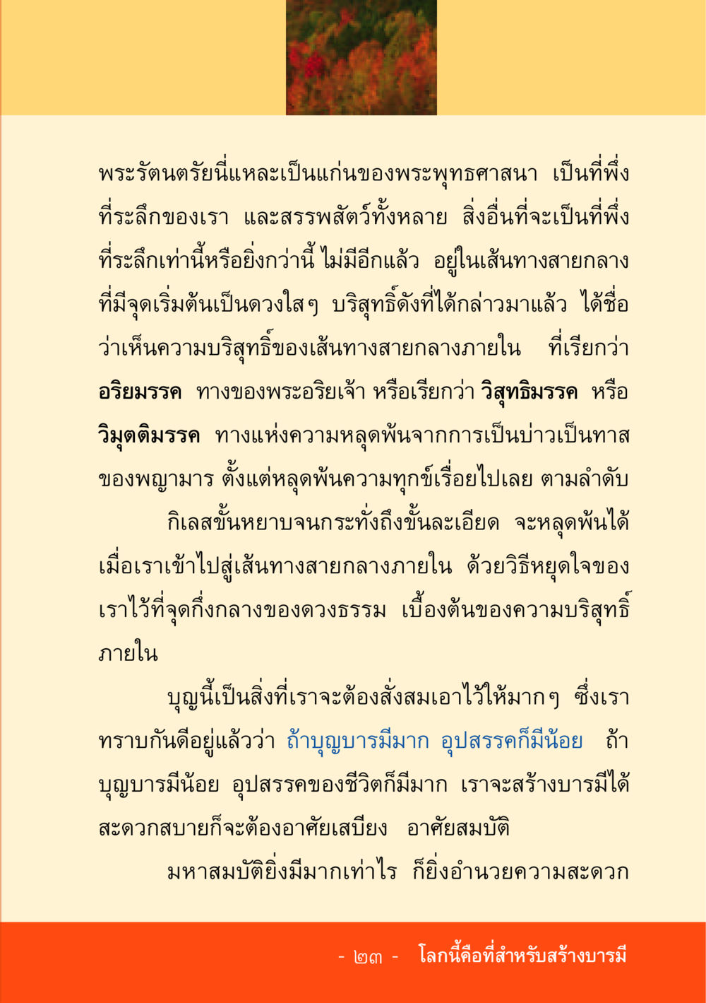 พระรัตนตรัยและเส้นทางสายกลางในพระพุทธศาสนา ชีวิตลิขิตได้ หน้า 24