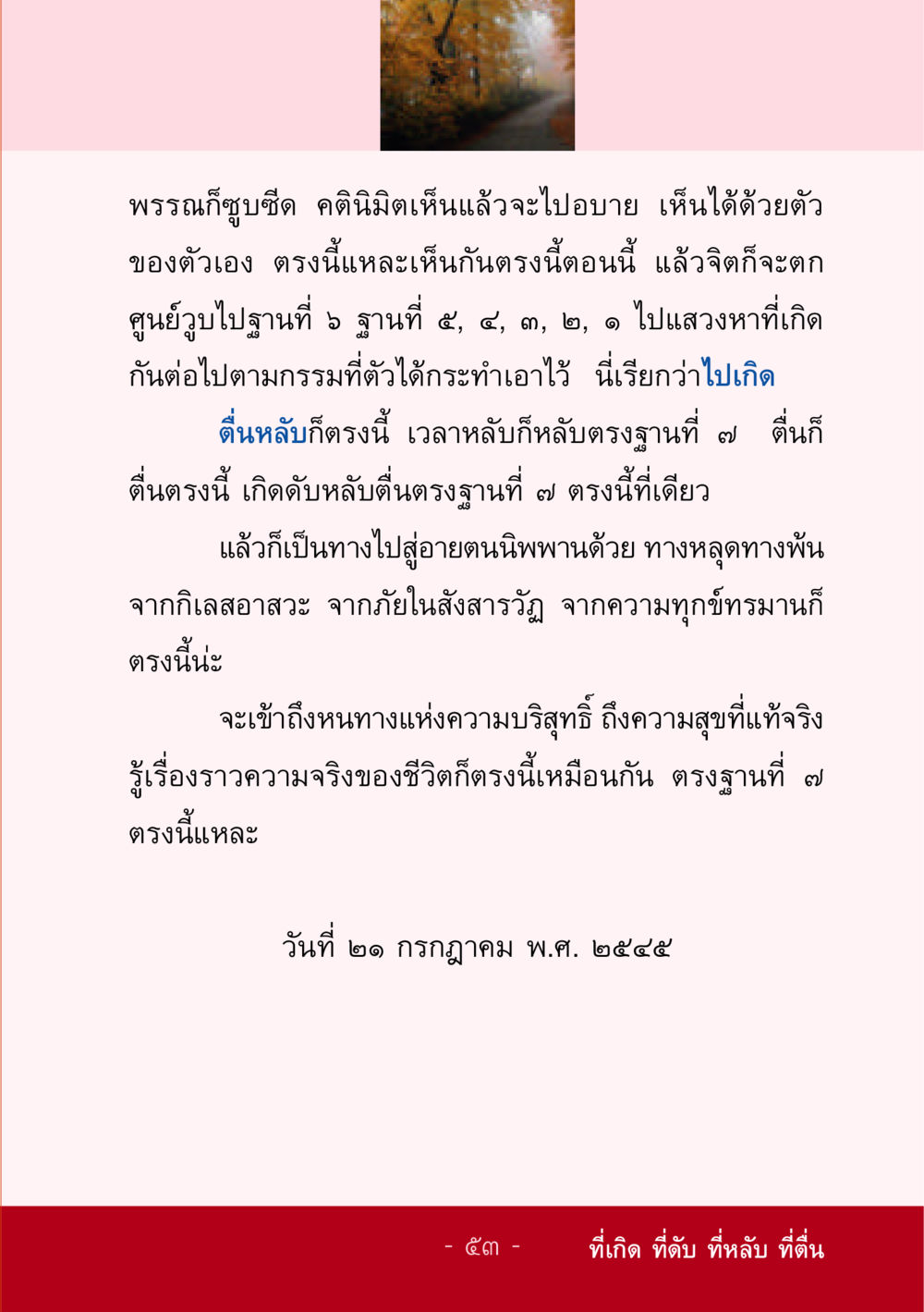 พระธาตุซุบบัน: มหัศจรรย์แห่งจิตและการเกิดใหม่ ชีวิตลิขิตได้ หน้า 53