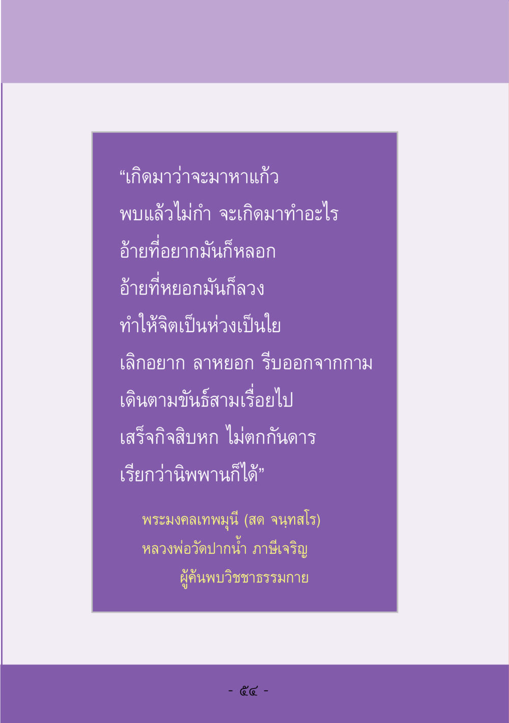 null ชีวิตลิขิตได้ หน้า 54