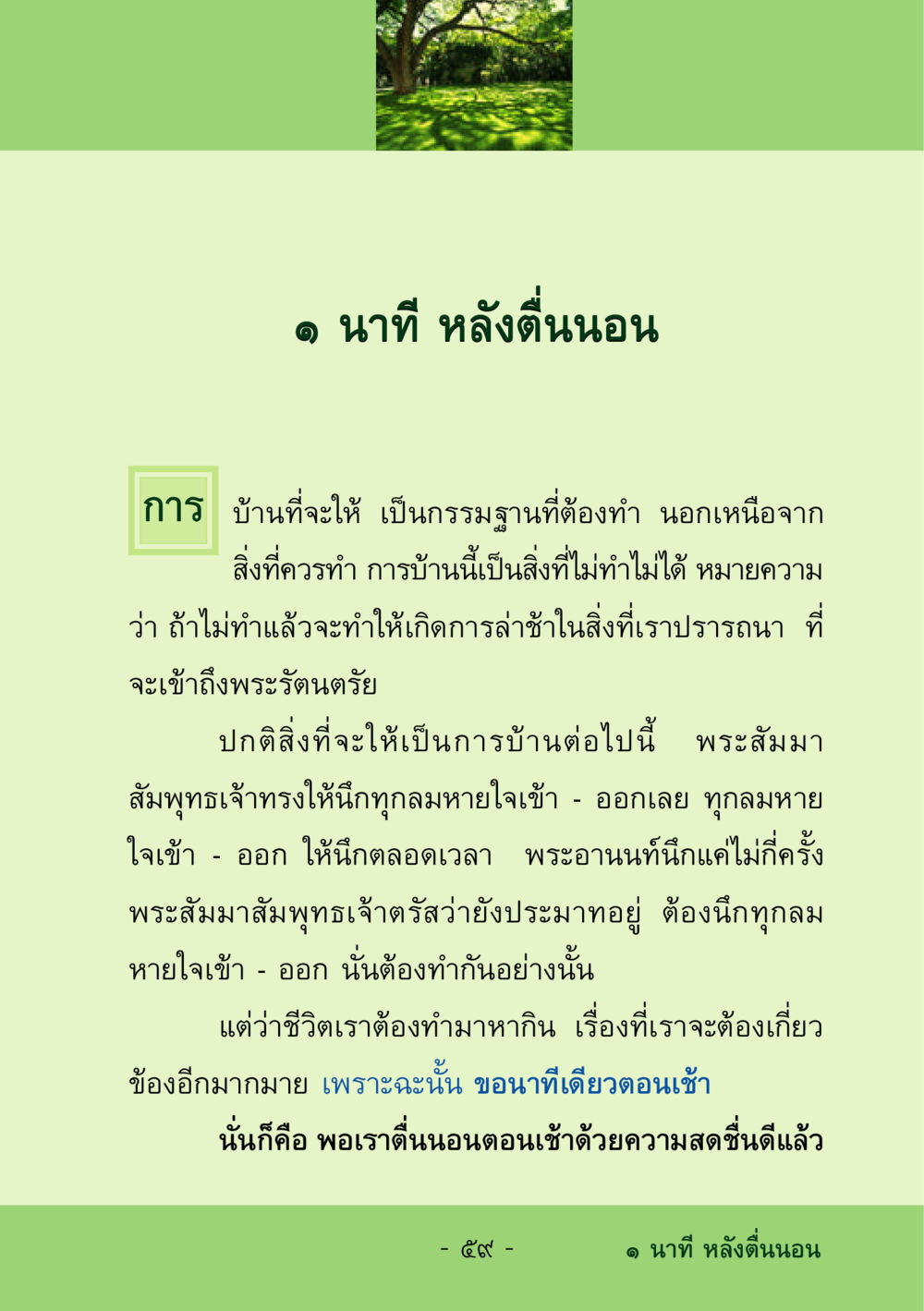 การบ้านในธรรมะ ชีวิตลิขิตได้ หน้า 59