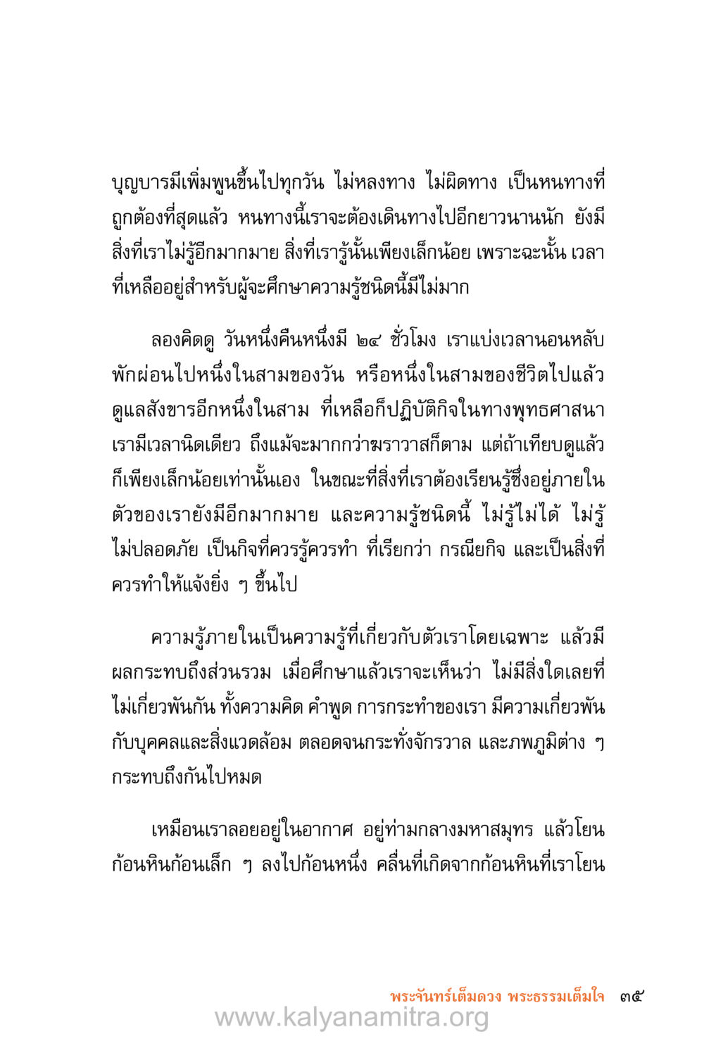 การศึกษาและการพัฒนาบุญบารมี ชีวิตสมณะ (ฉบับมหาปวารณา) หน้า 116