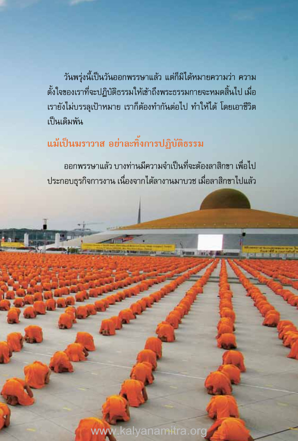 วันออกพรรษาและการปฏิบัติธรรม ชีวิตสมณะ (ฉบับมหาปวารณา) หน้า 124