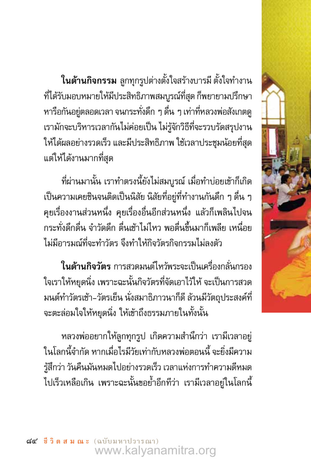 การบริหารเวลากับกิจกรรมทางจิตวิญญาณ ชีวิตสมณะ (ฉบับมหาปวารณา) หน้า 165