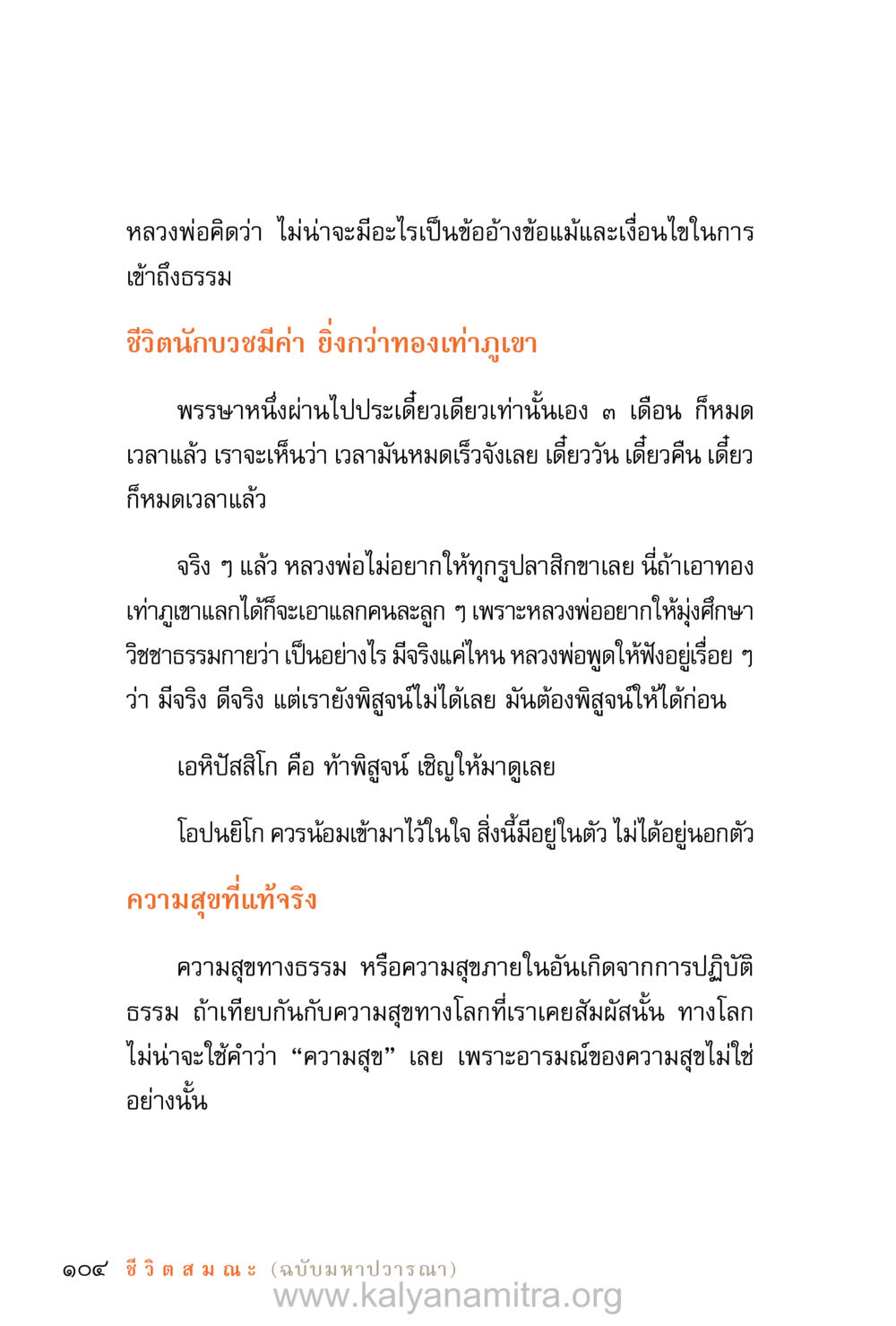 ความสุขภายในและการปฏิบัติธรรม ชีวิตสมณะ (ฉบับมหาปวารณา) หน้า 185
