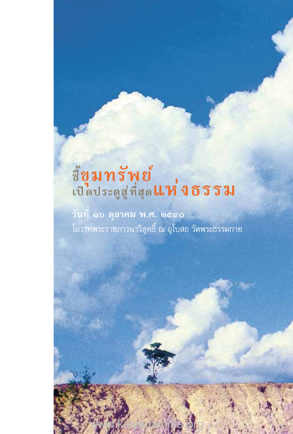 null ชีวิตสมณะ (ฉบับมหาปวารณา) หน้า 193